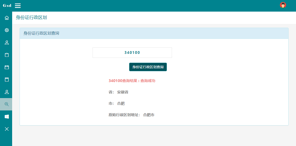身份证归属地行政区划查询系统